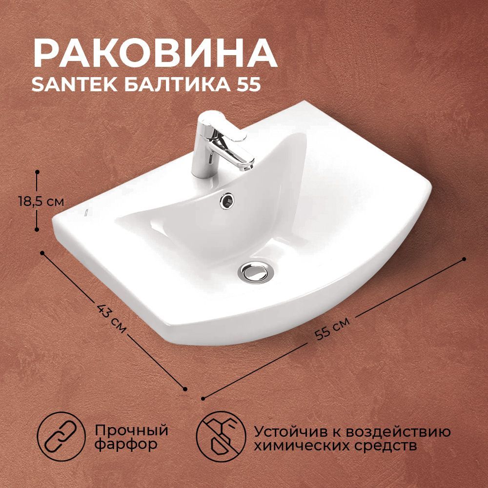 Раковина Santek Балтика 55 1WH501702