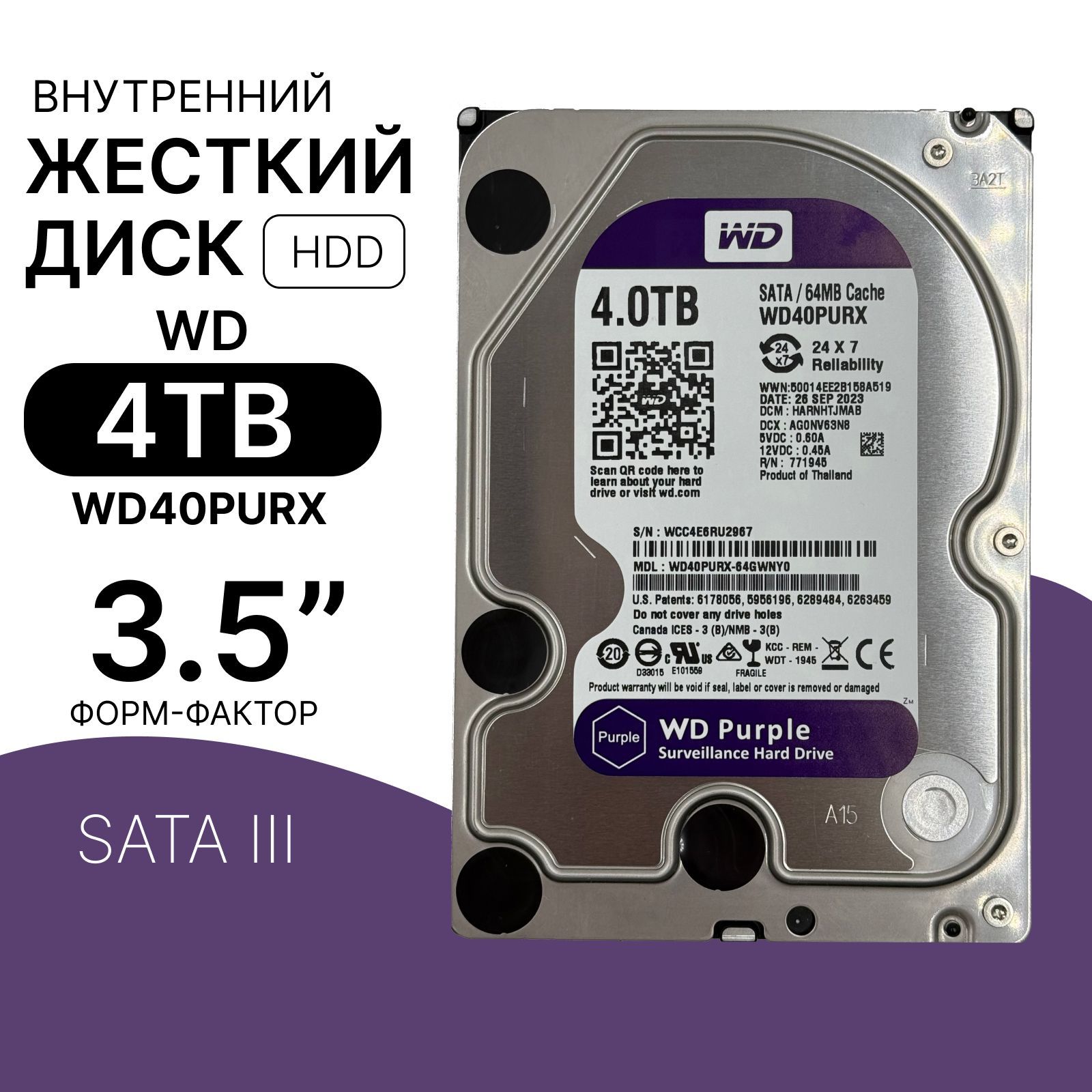 WD Western Digital 4 ТБ Внутренний жесткий диск Western Digital 4ТБ Внутренний жесткий диск фиолетовый (6002) 