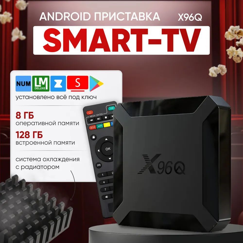 Медиаплеер Смарт ТВ приставка X96 8/128 ГБ , 4К Ultra HD, Медиаплеер SMART TV, Wi-Fi , 8 ГБ/128 ГБ, Wi-Fi, черный