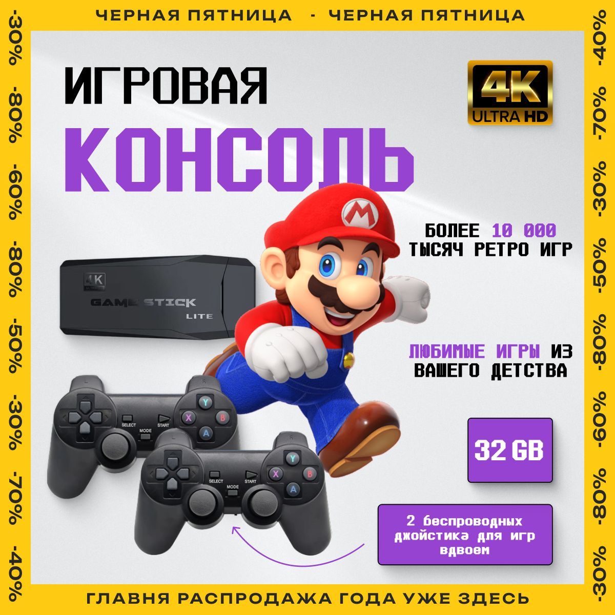 Игровая приставка для телевизора Game Stick 20000 ретро игр. 4K, игры Nintendo, Sega, PS1