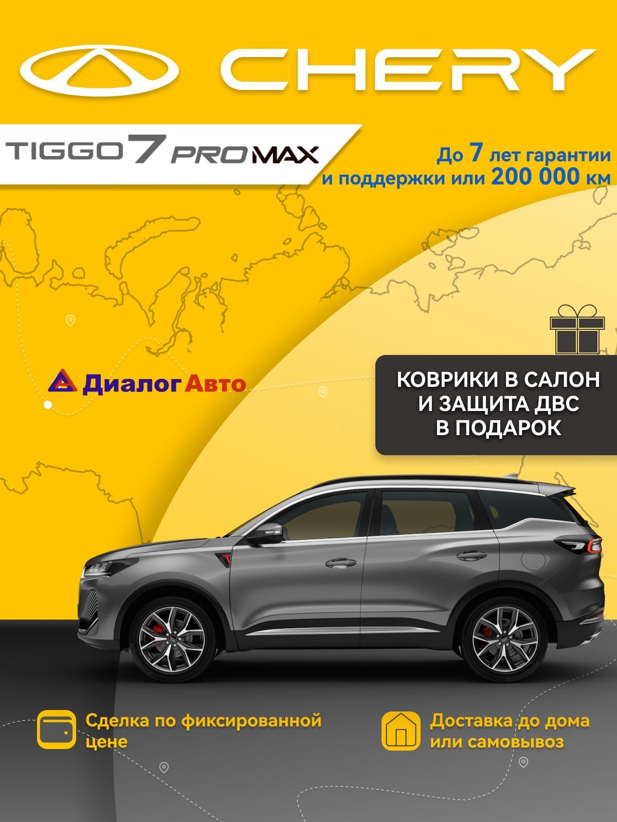 АвтомобильCHERYTiggo7ProMax1.6DCT150л.с.Active4WDРестайлингСерый