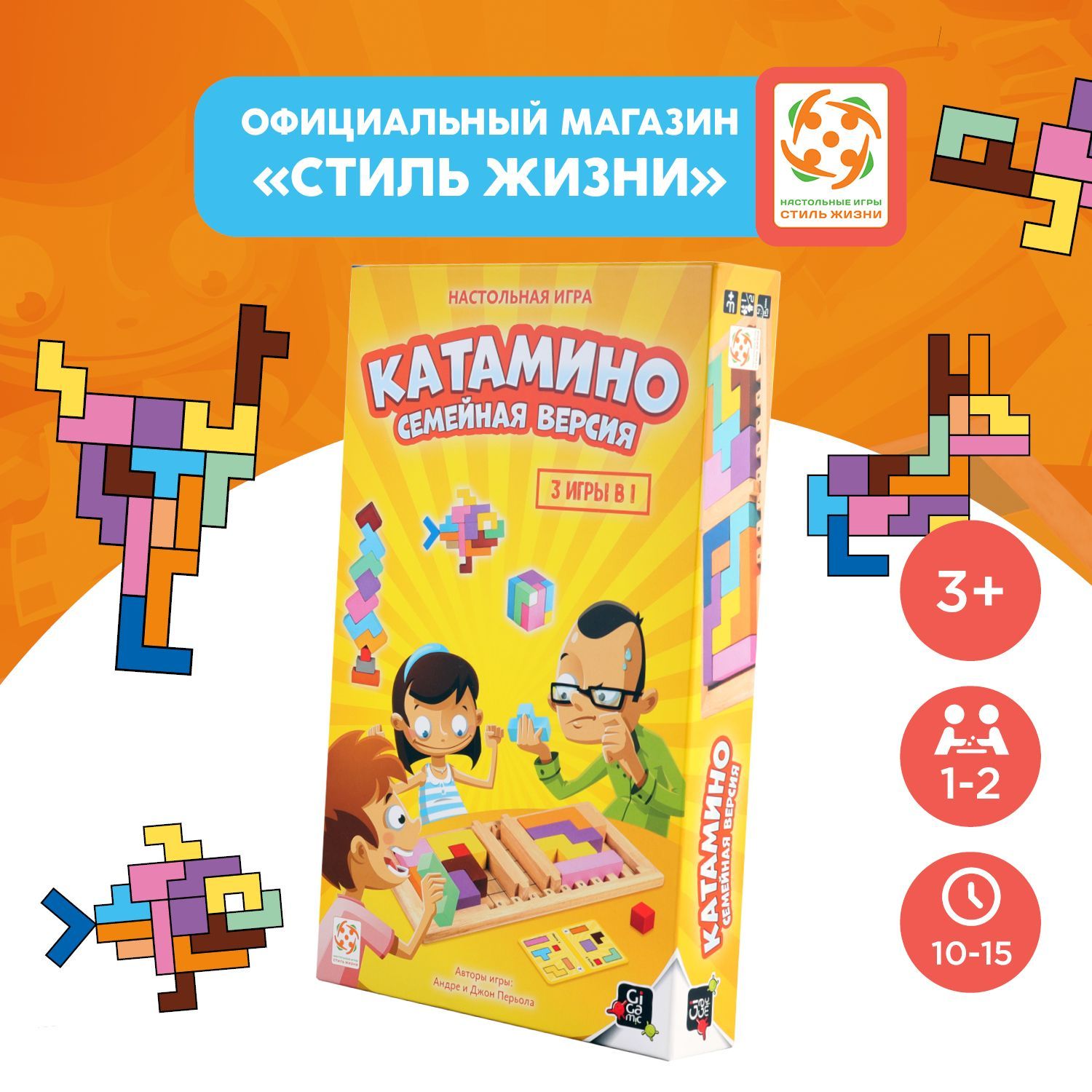 "Катамино. Семейная версия"/Настольная игра/Развивающая логическая головоломка для взрослых и детей от 3 лет/Стиль Жизни