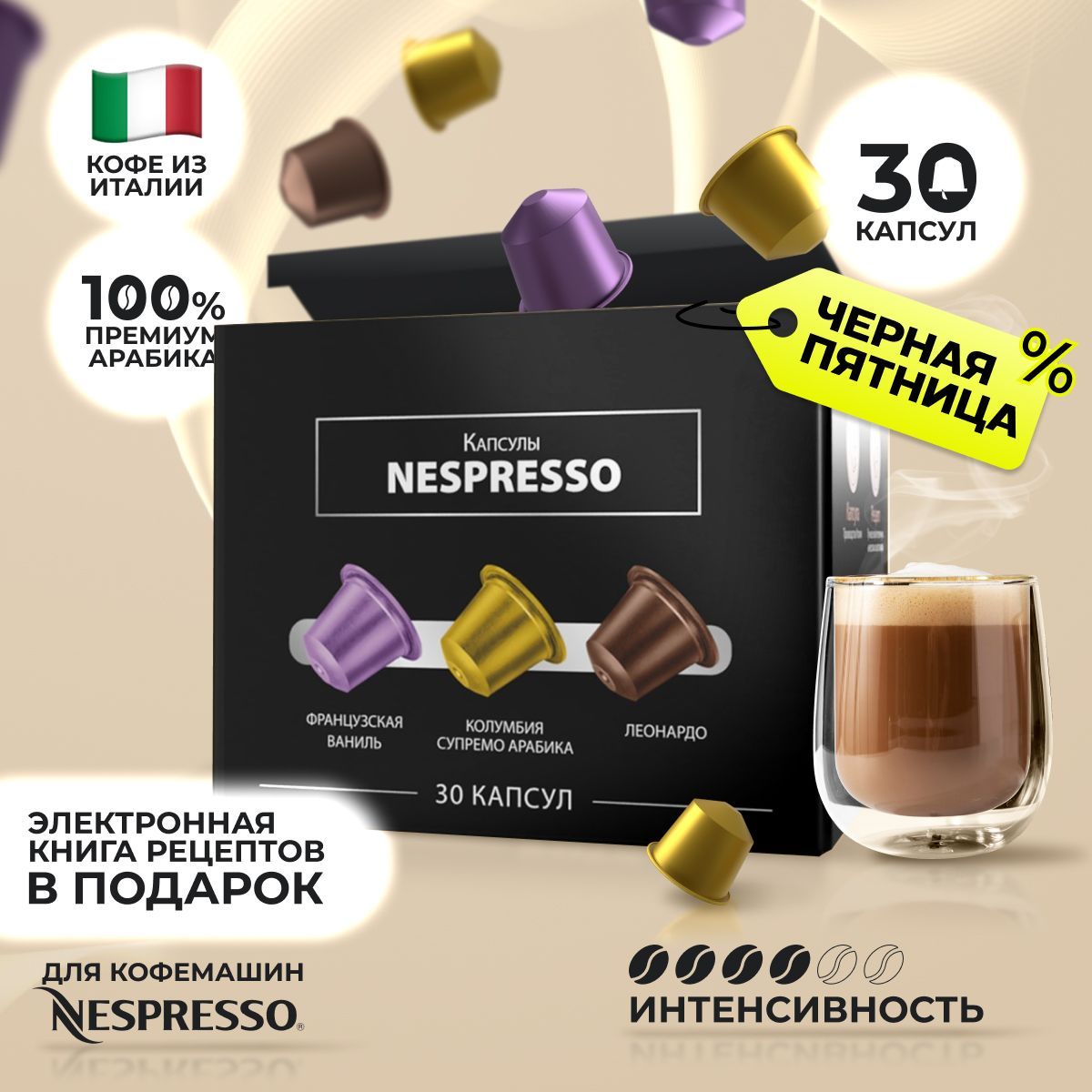 Капсулы для кофемашины nespresso 30 шт, кофе в капсулах nespresso