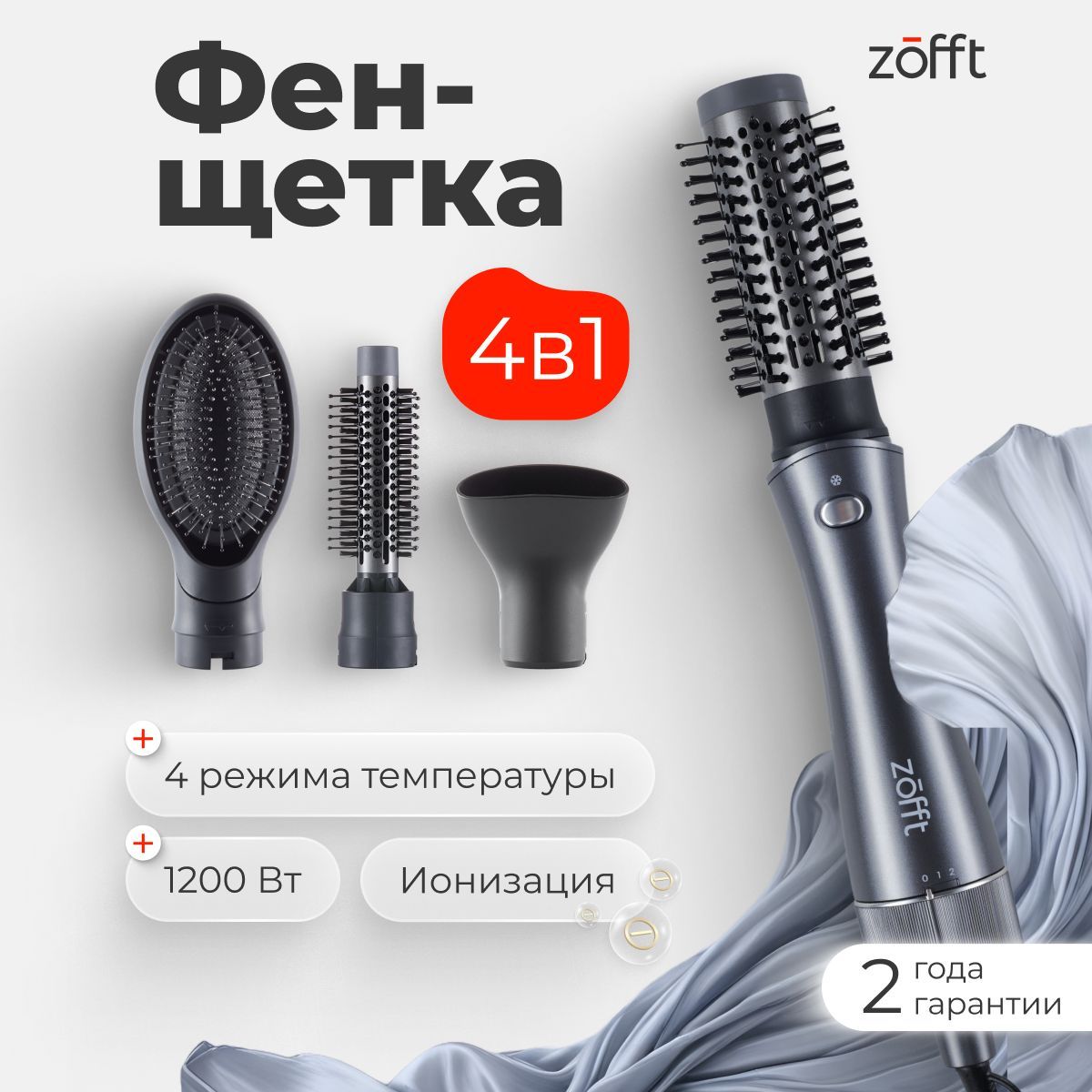 Фен-щетка Zofft 4в1...