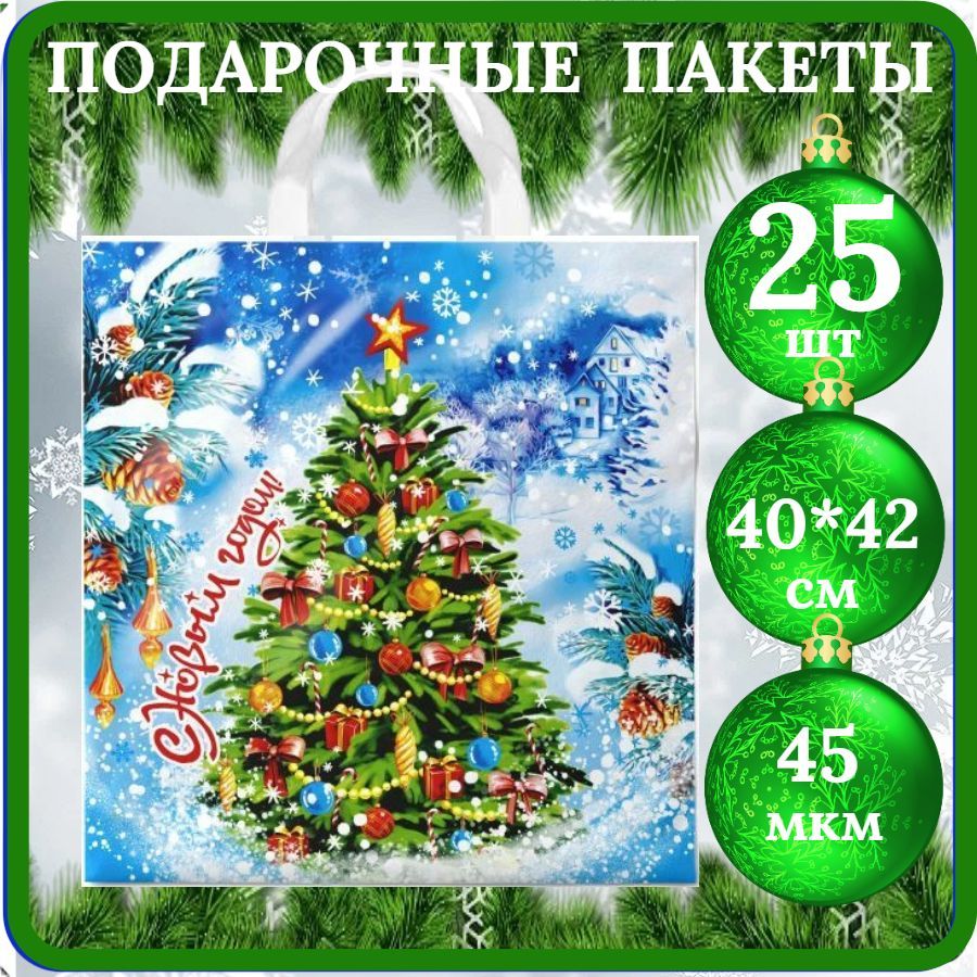 Интерпак Пакет подарочный 40*42 см, 25 шт.