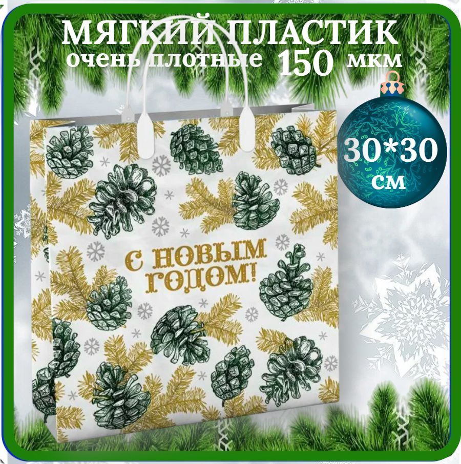 Интерпак Пакет подарочный 30*30 см, 1 шт.