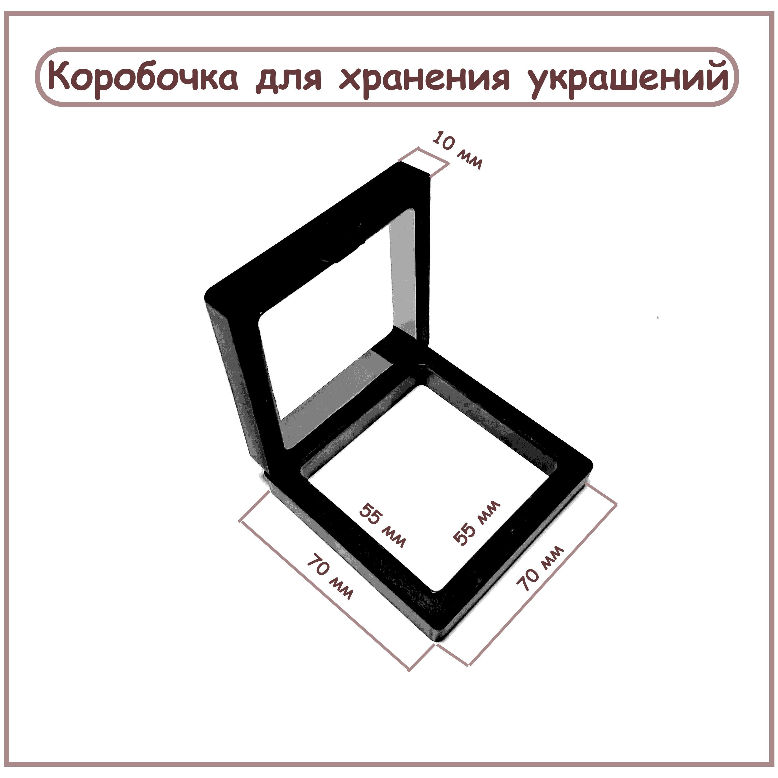 Коробочка для ювелирных украшений