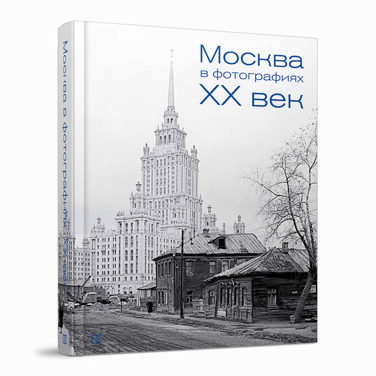 Москва в фотографиях. XX век | Экштут Семен Аркадьевич