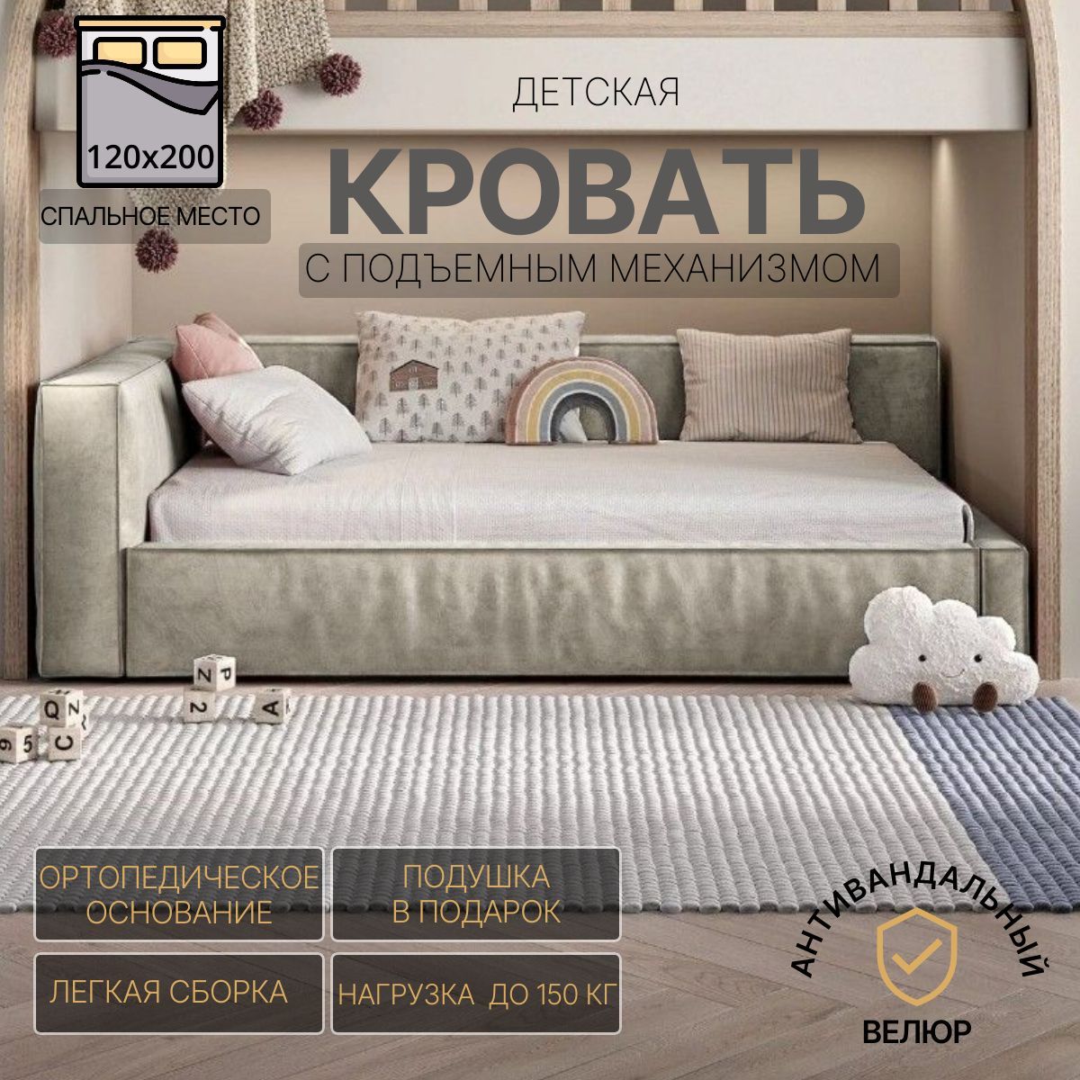 Мягкийдиванкроватьдетская/подростковаясофасподъемныммеханизмомАСТИ120х200ЛЕВАЯ