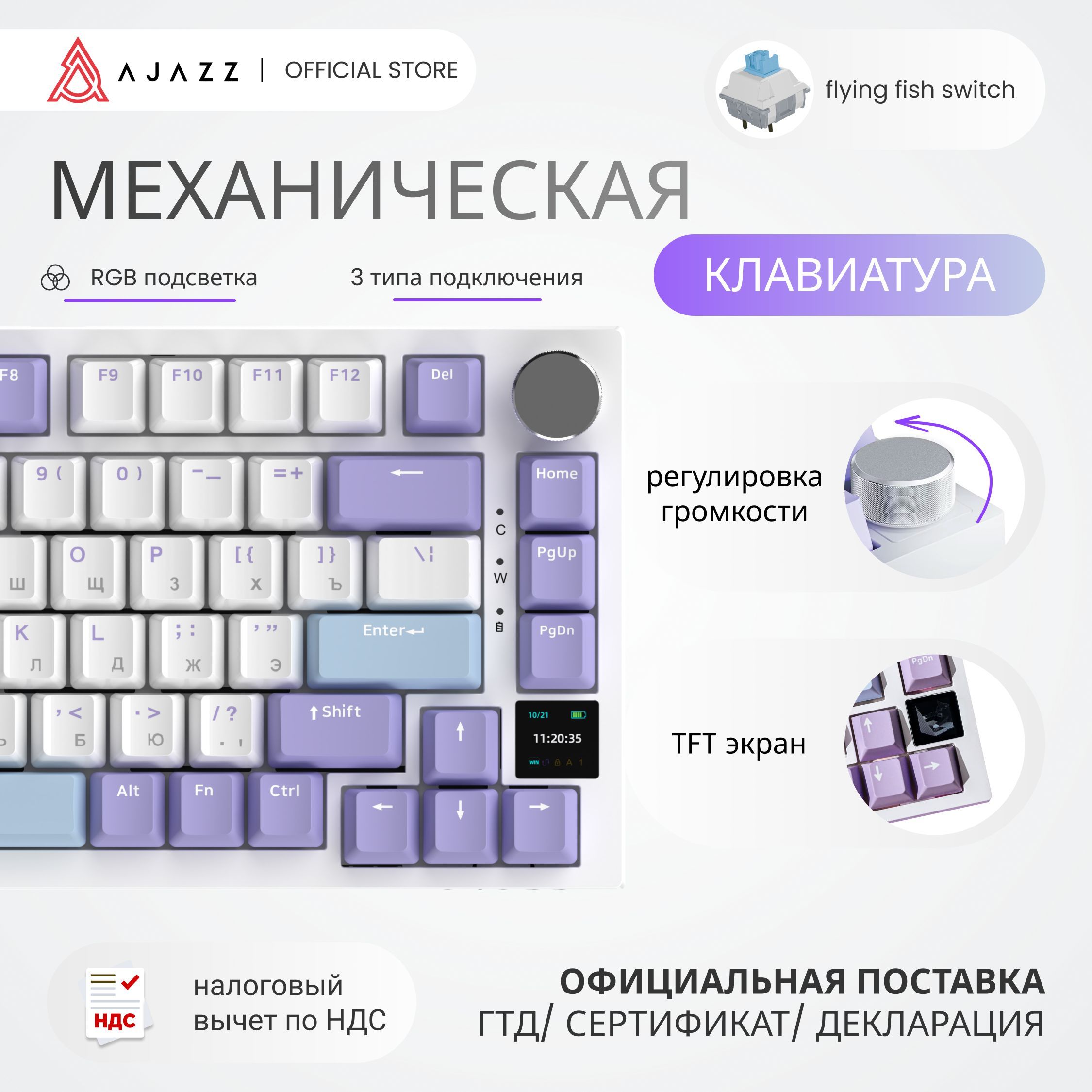 Механическая клавиатура с экраном и RGB Ajazz AK820 PRO / Flying Fish Switch