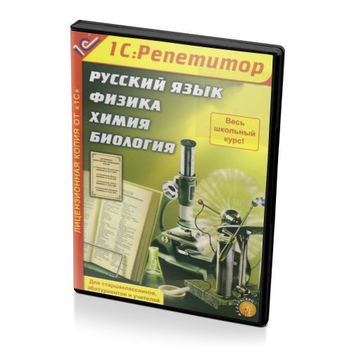 1C: Репетитор. Русский язык. Физика. Химия. Биология (1С, DVD-BOX)