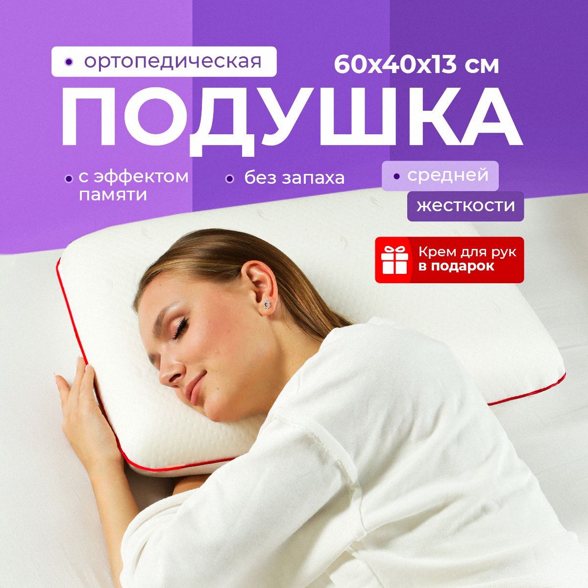 Ортопедическая подушка для сна, Ravena купить на OZON по низкой цене (953888050)