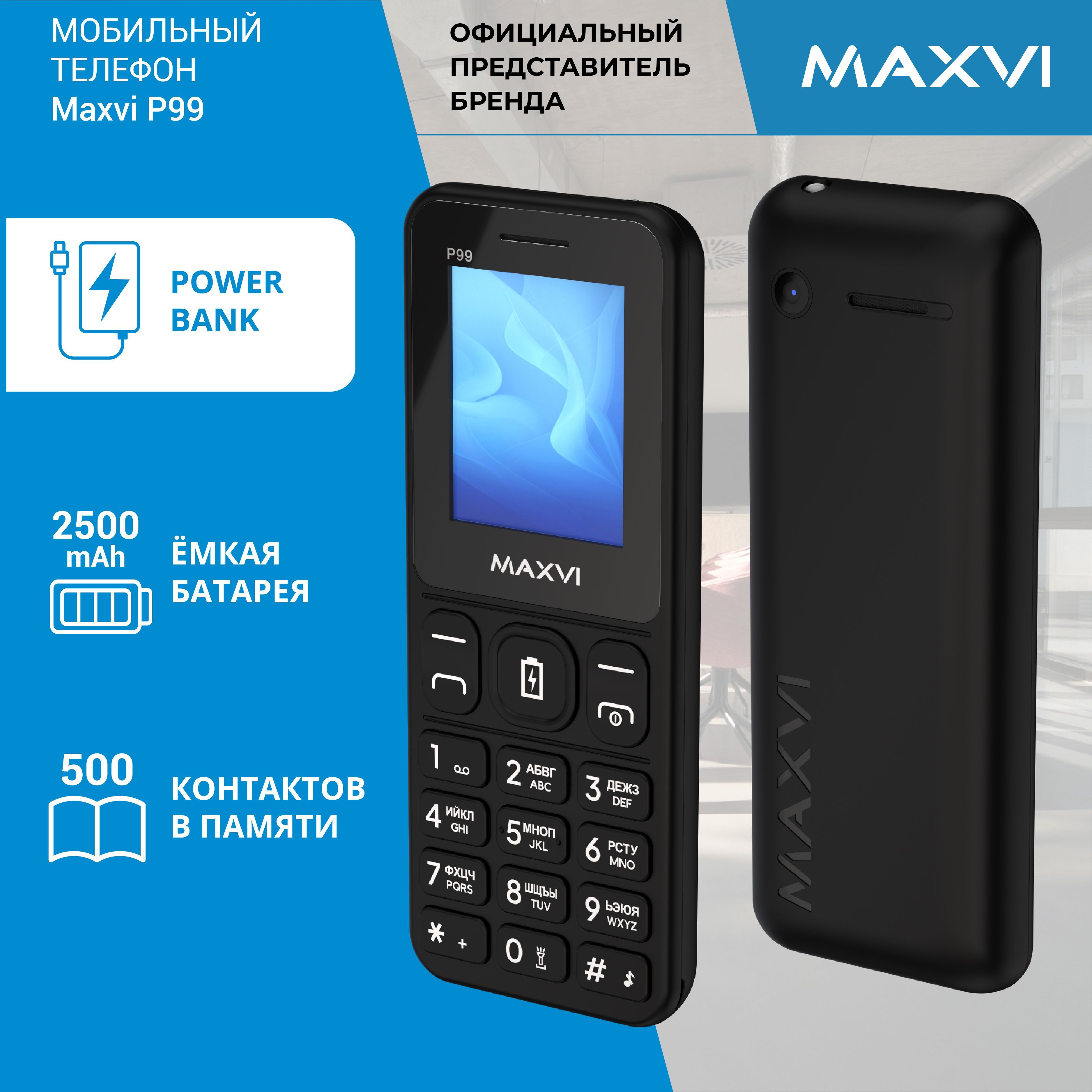 Maxvi телефон мобильный кнопочный P99