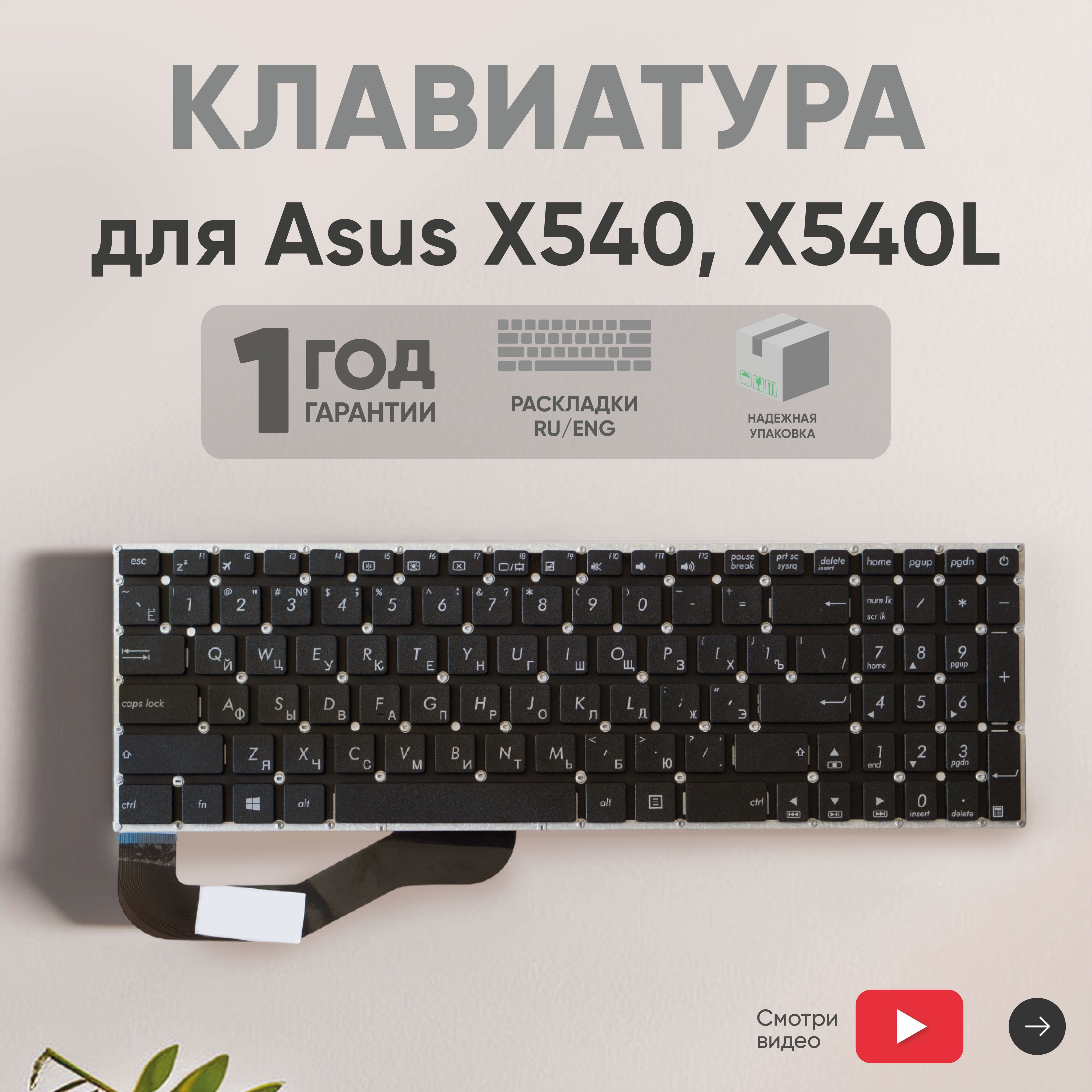 Клавиатура (keyboard) Batme для ноутбука Asus X540, R540, K540, F540, A540LA, черная (MP-13K93SU-G50)