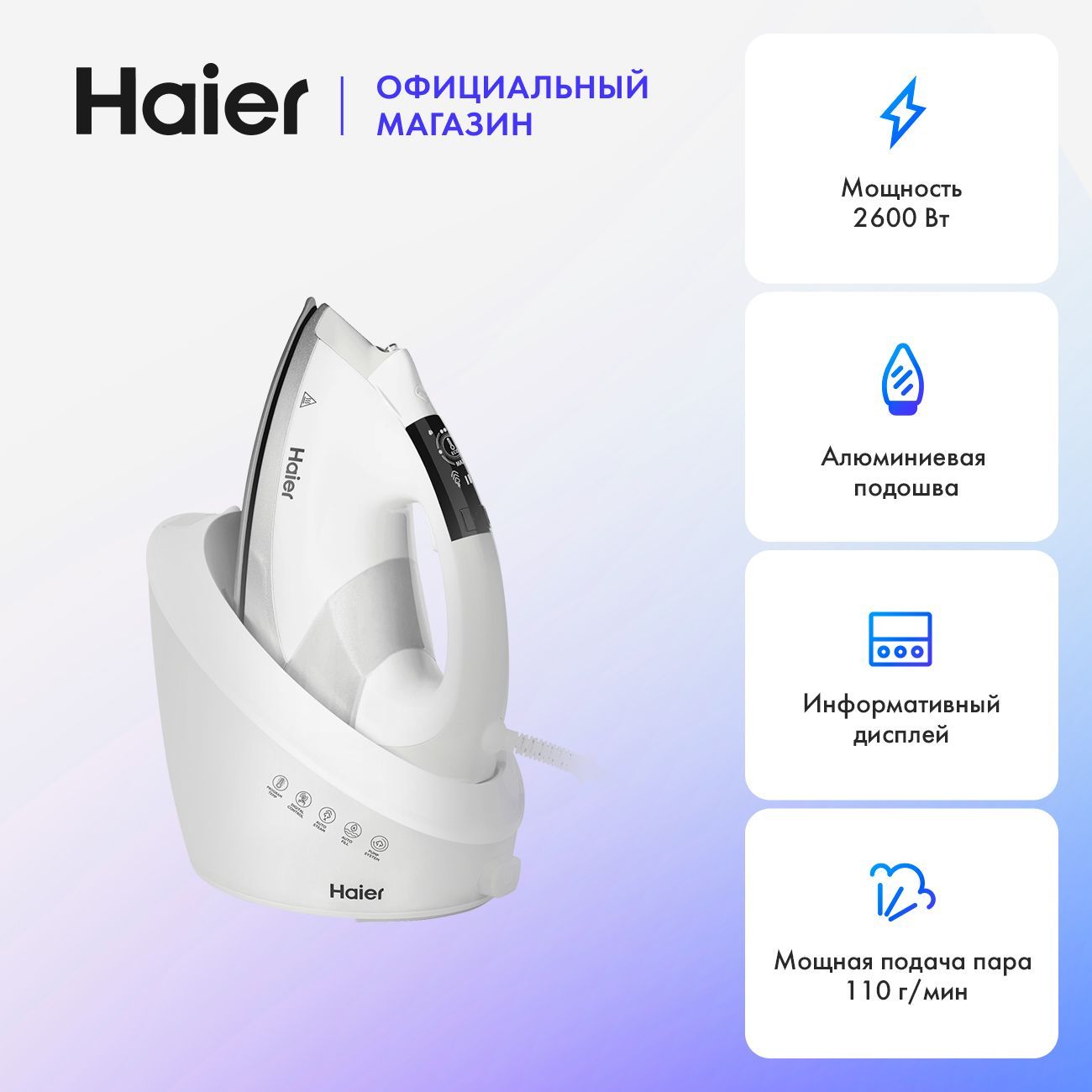 Парогенератор Haier HI-701