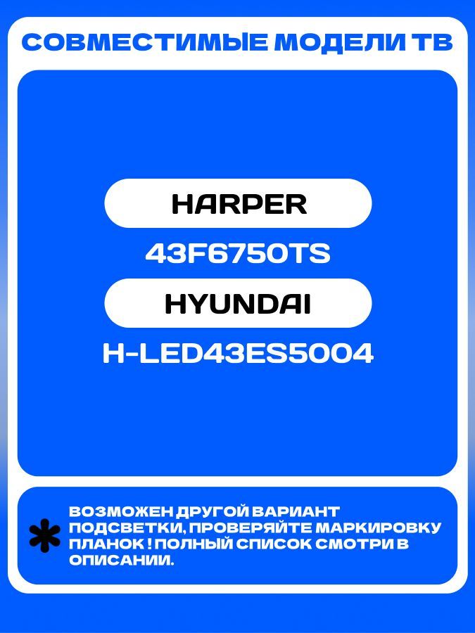 Подсветка RF-BS430E30-0701S-03 A0 для ТВ HYUNDAI H-LED43ES5004 HARPER 43F6750TS