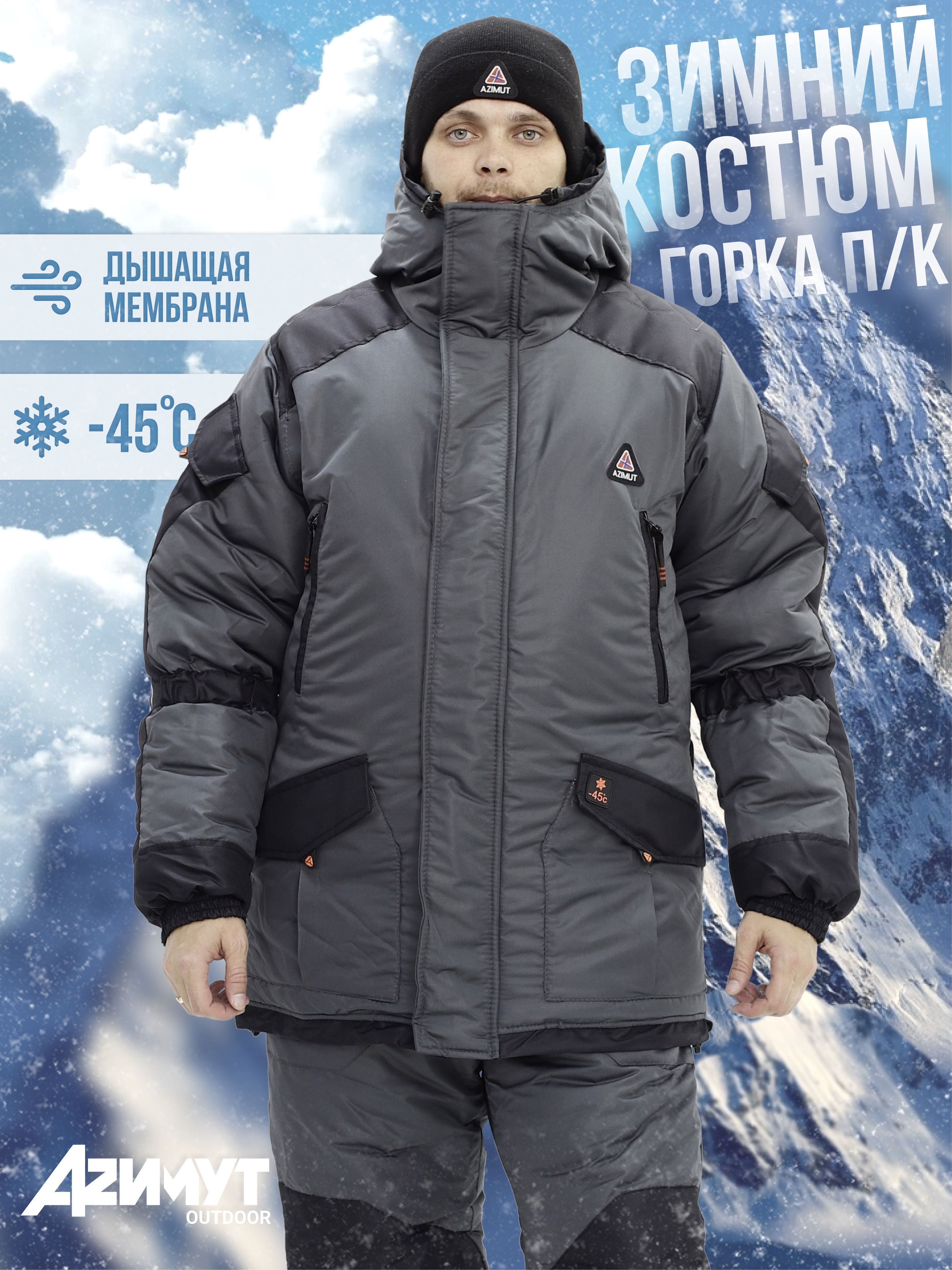 Костюм зимний "AZИМУТ" Горка П/К Taslan Termo-Wool (-45) Hi-Tech серый+черный р.54