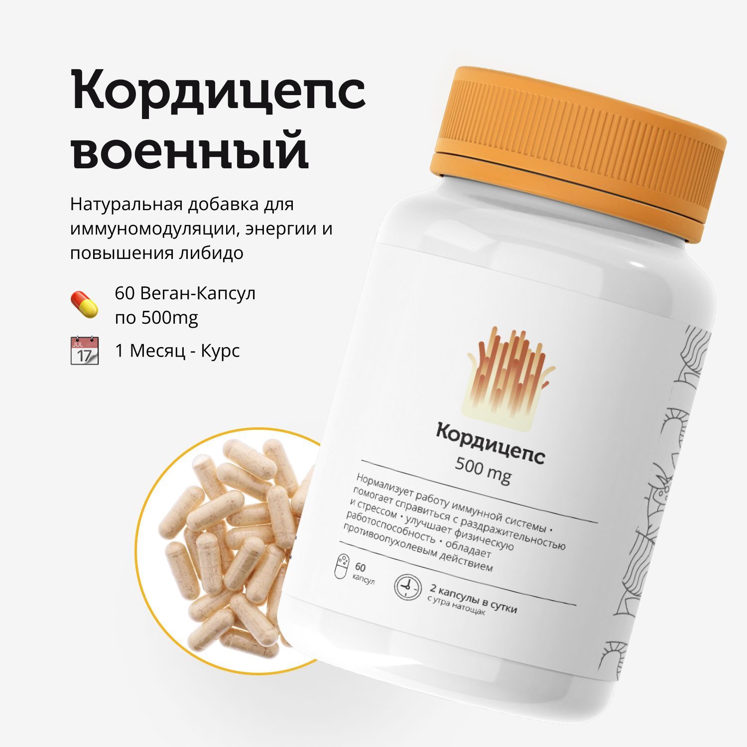 Кордицепс военный капсулы 120 шт по 500 мг, (Cordyceps militaris) плодовые тело