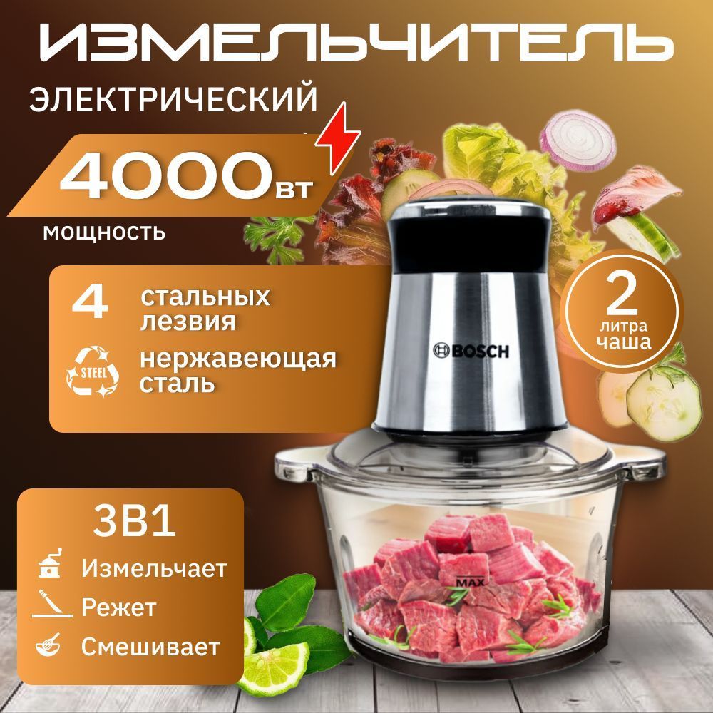 Измельчитель кухонный электрический Стекло 4000 купить на OZON по низкой цене (1753994018)