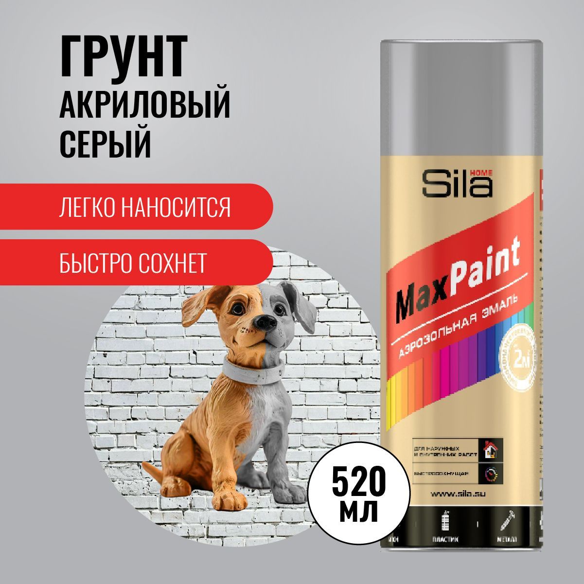 АэрозольныйантикоррозийныйгрунтвбаллончикеSilaHOMEMaxPaintСерый,520мл,SILP010