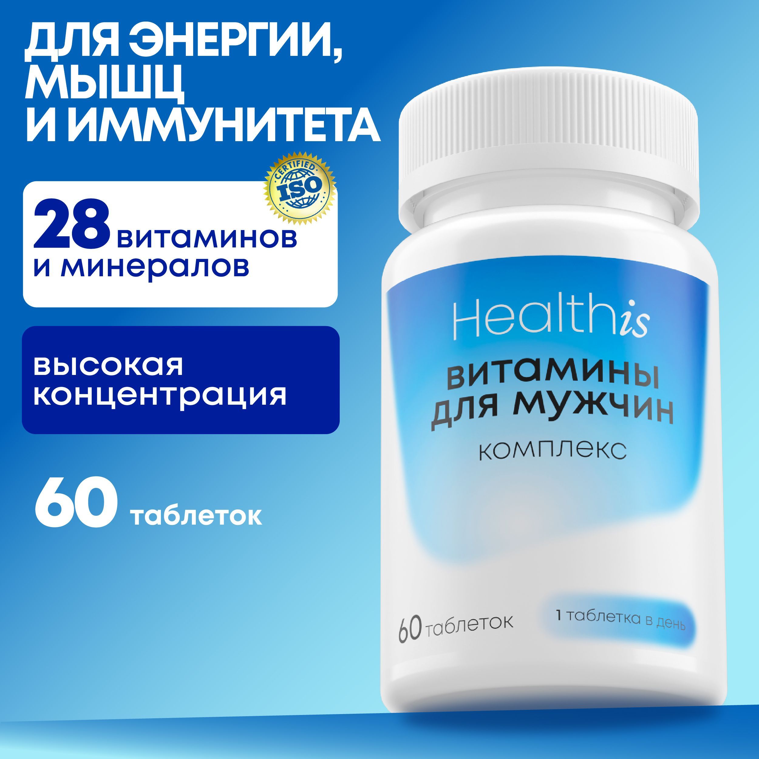 Витамины для мужчин...