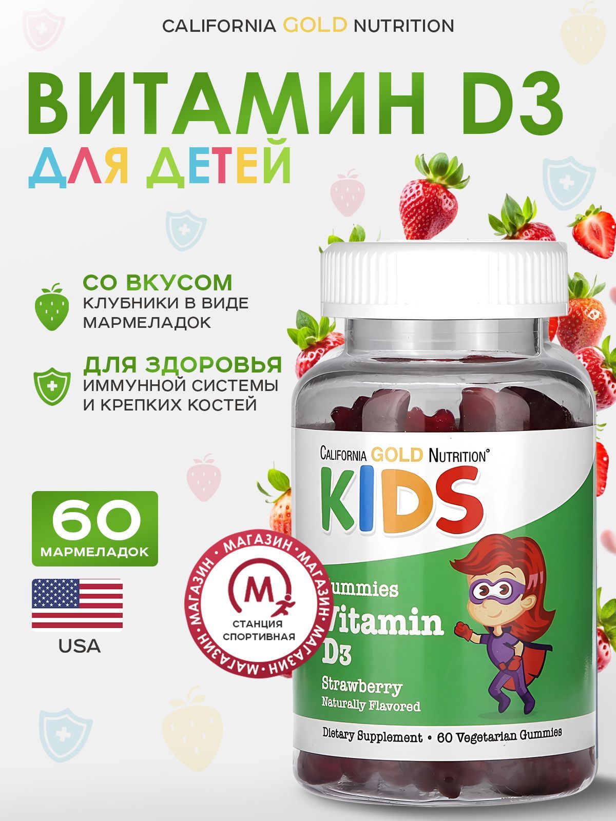 California Gold Nutrition, Витамин D3 для детей, 60 жевательных таблеток, Vitamin D3 Kids