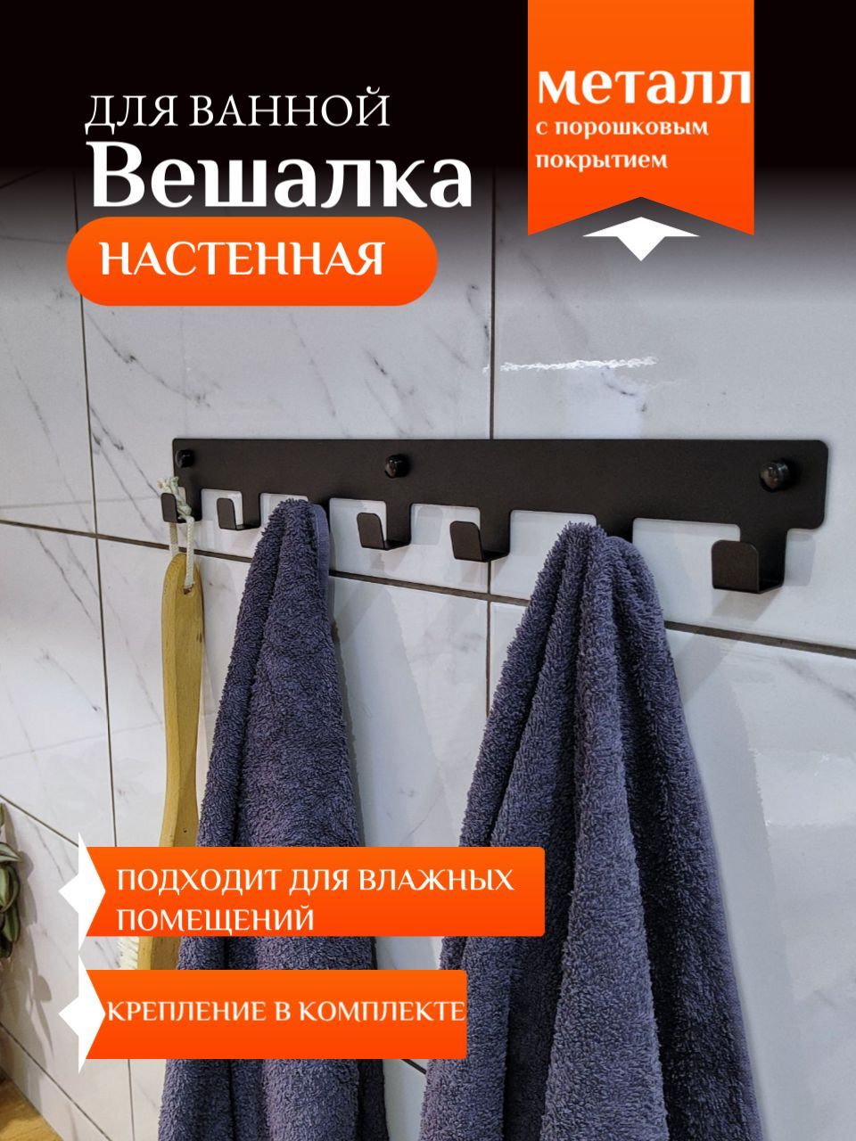 Вешалка настенная для одежды, полотенец. крючки настенные для ванной