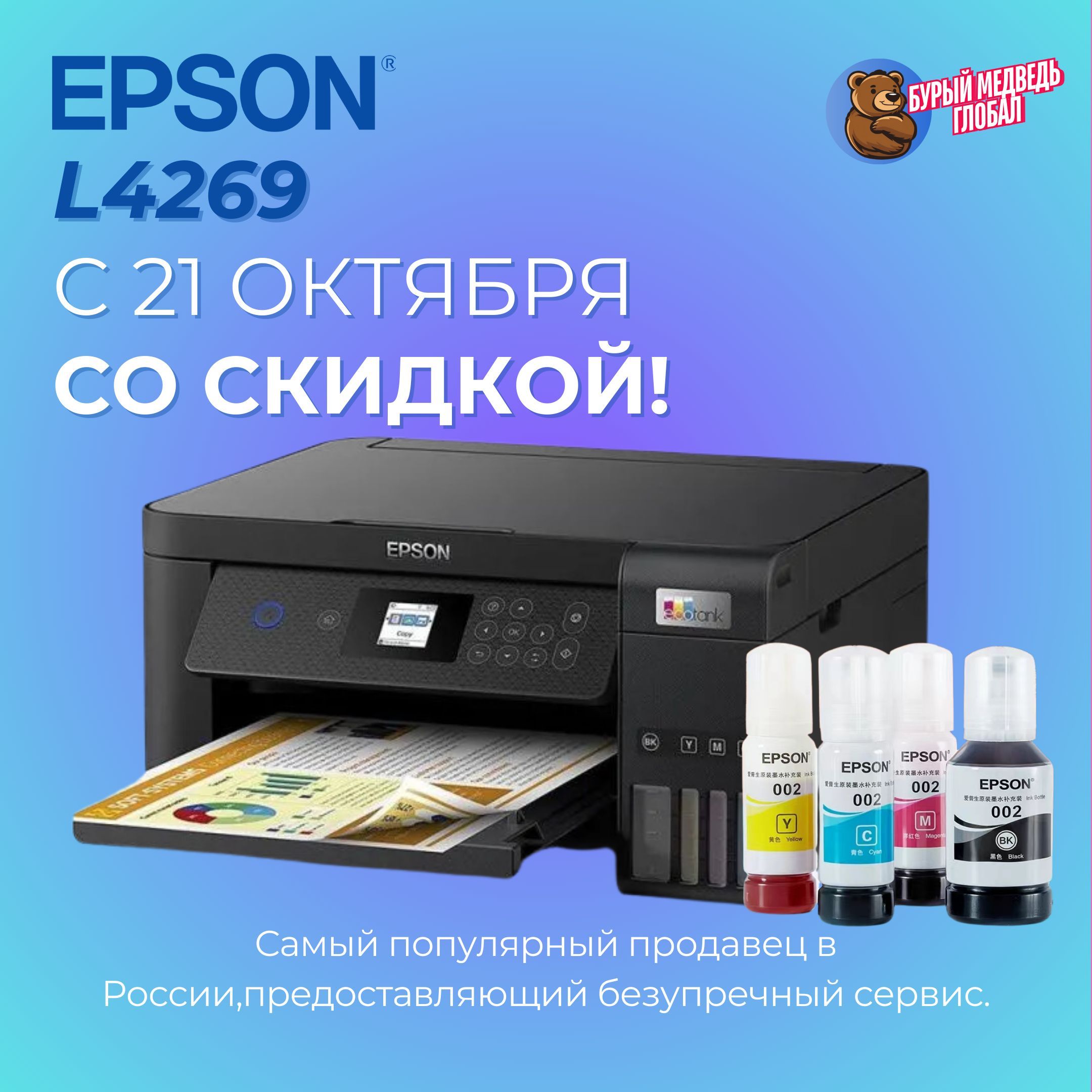 Epson МФУ Струйное L4269, СНПЧ, цветн., A4, USB, Wi-Fi【с 4 флаконами оригинальных чернил】, черный