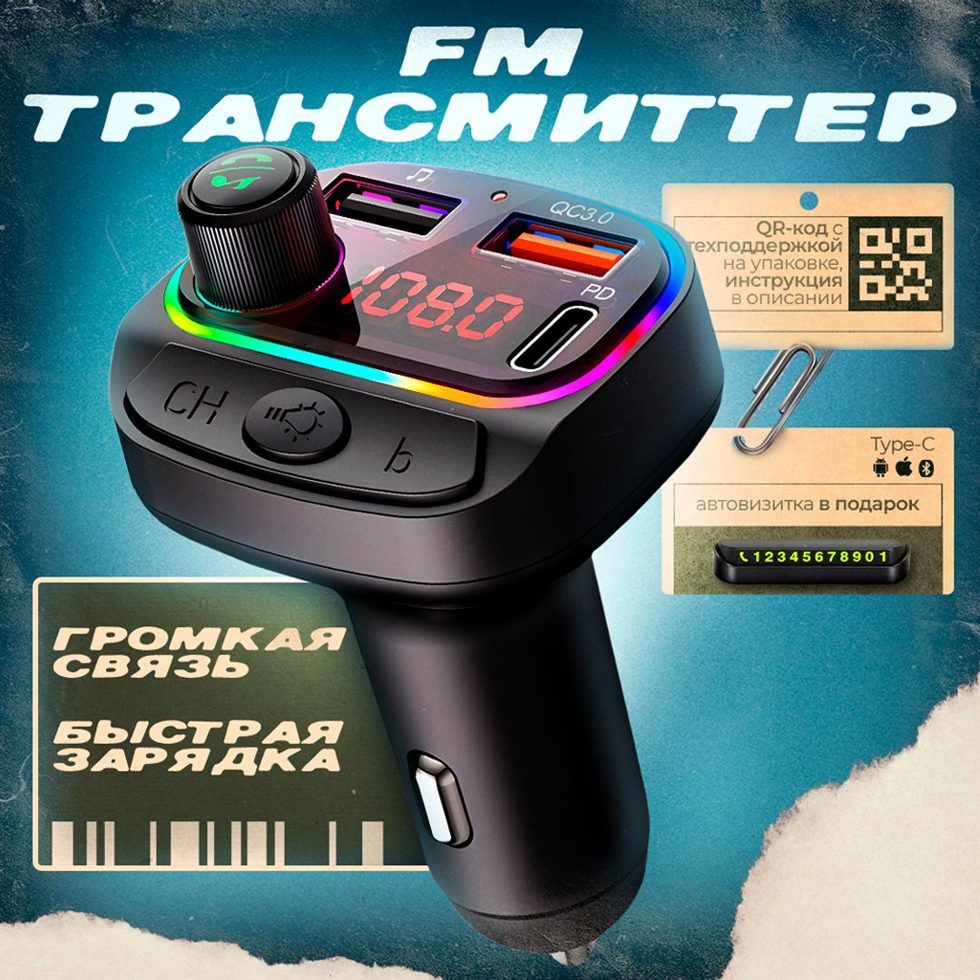 tech4hom FM-трансмиттер с15...