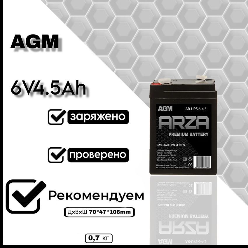 Аккумулятор RU ARZA 6V4.5AH для детских электромобилей