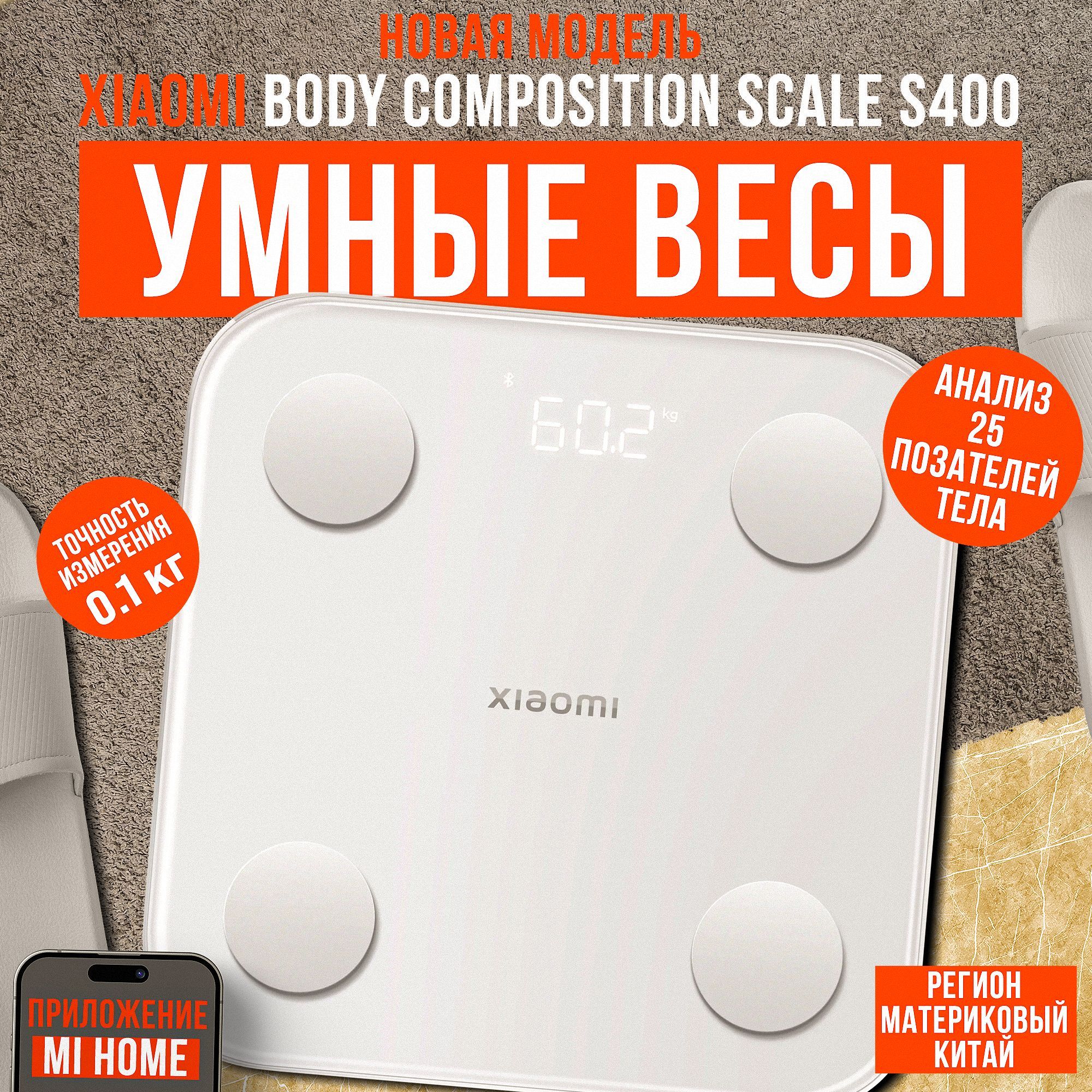 Умные напольные весы Xiaomi Body Composition Scale S400 (MJTZC01YM) White