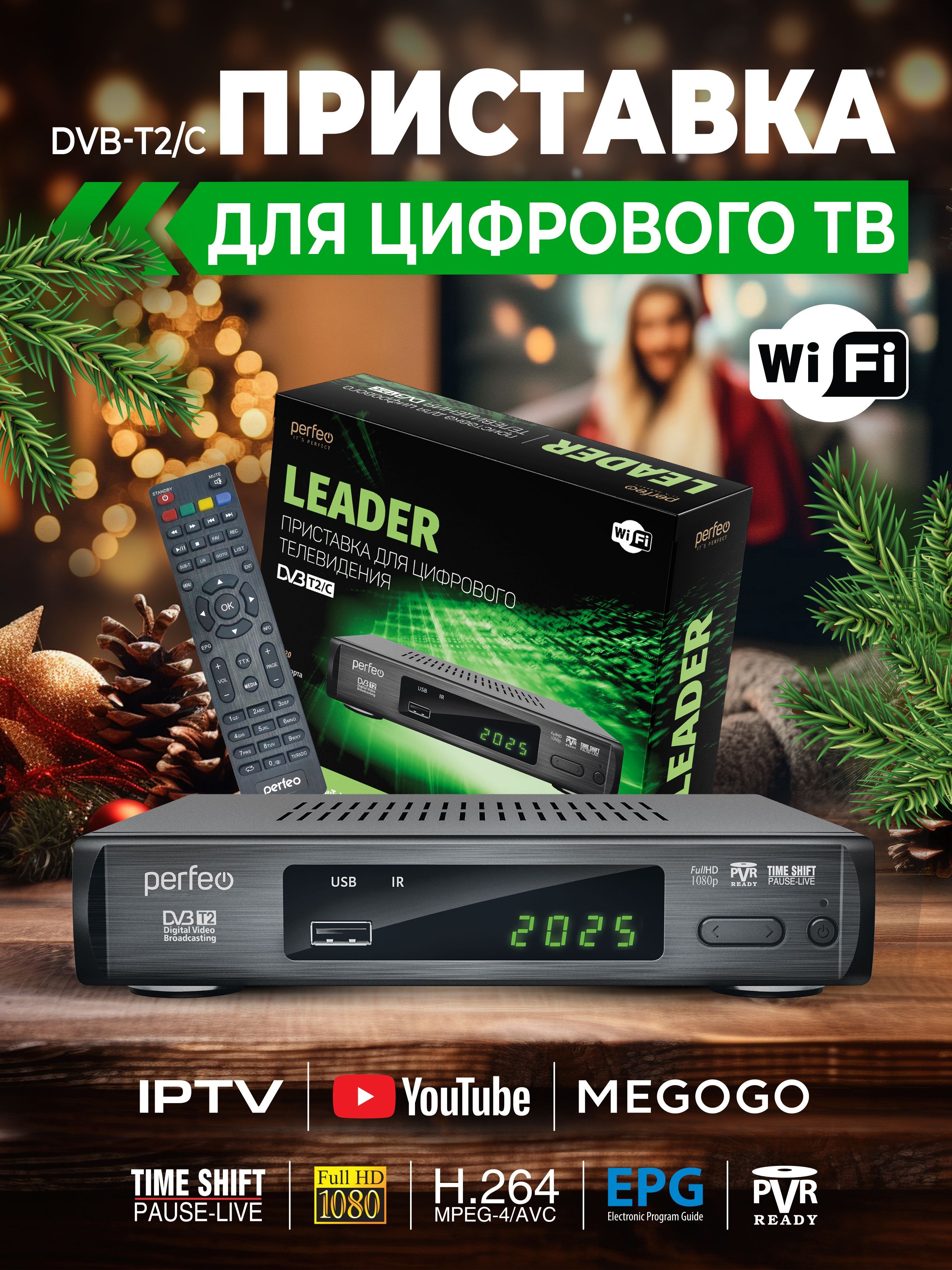 ТВ-тюнер/ресиверPerfeoЦифроваяприставкаDVB-T2LEADER