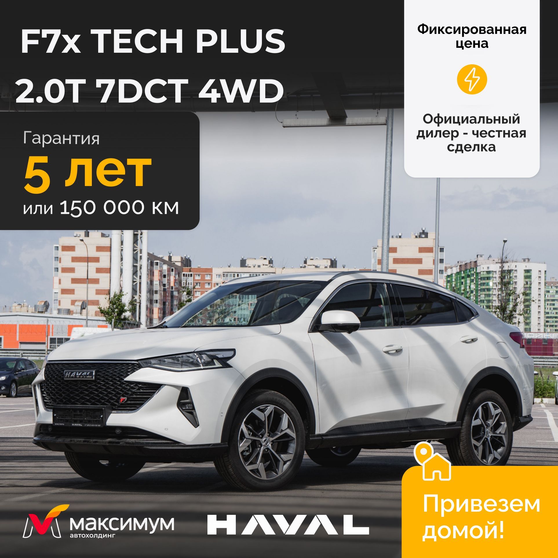 HavalF7xTECHPLUS2.0T7DCT4WD(Белый)