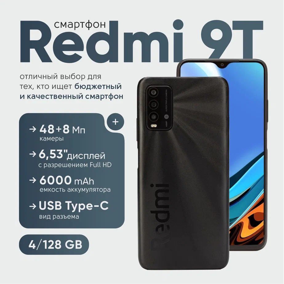 RedmiСмартфонRedmi9TGlobal4/128ГБ,черныйматовый