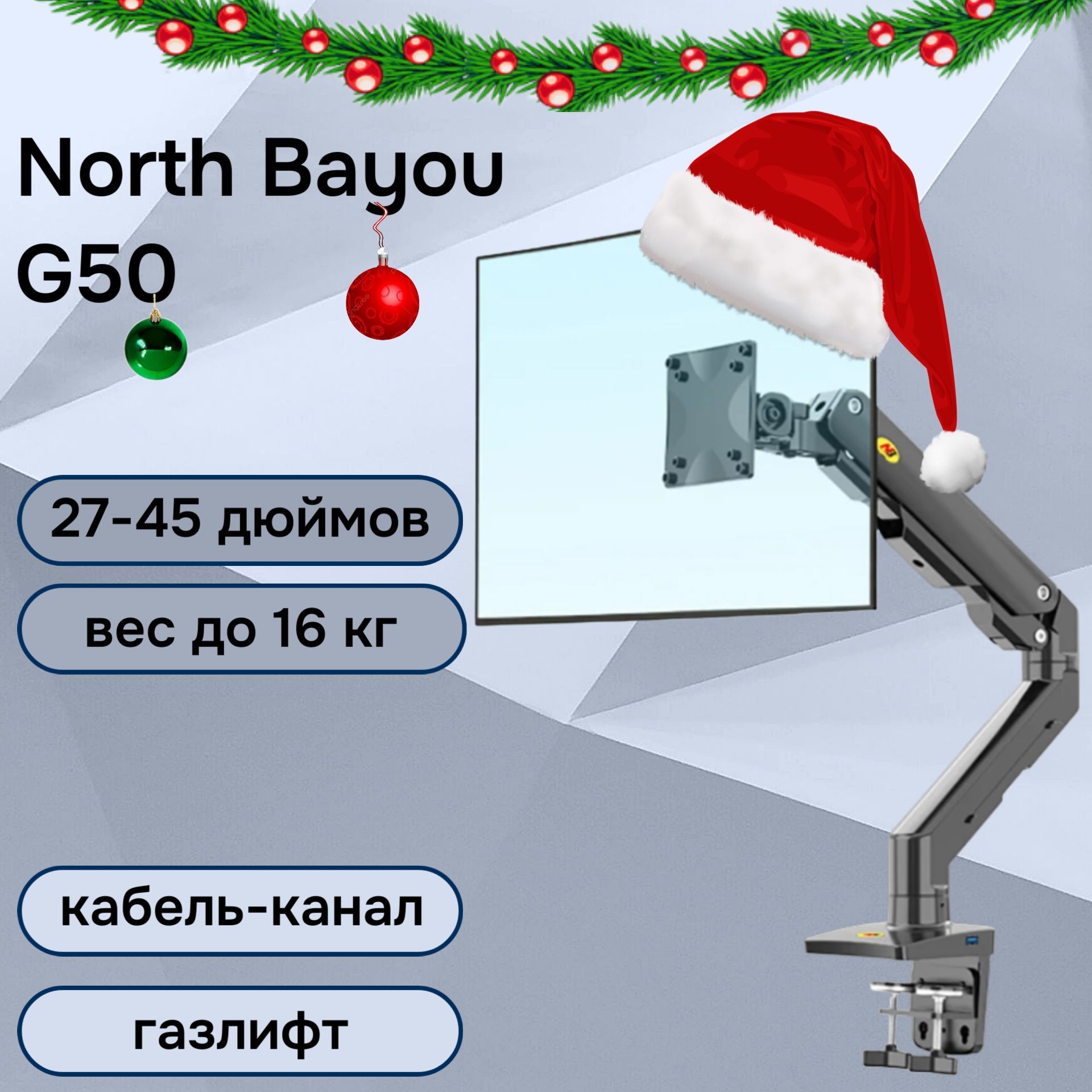 Настольный кронштейн NB North Bayou G50 для монитора 27-45" до 16 кг, черный