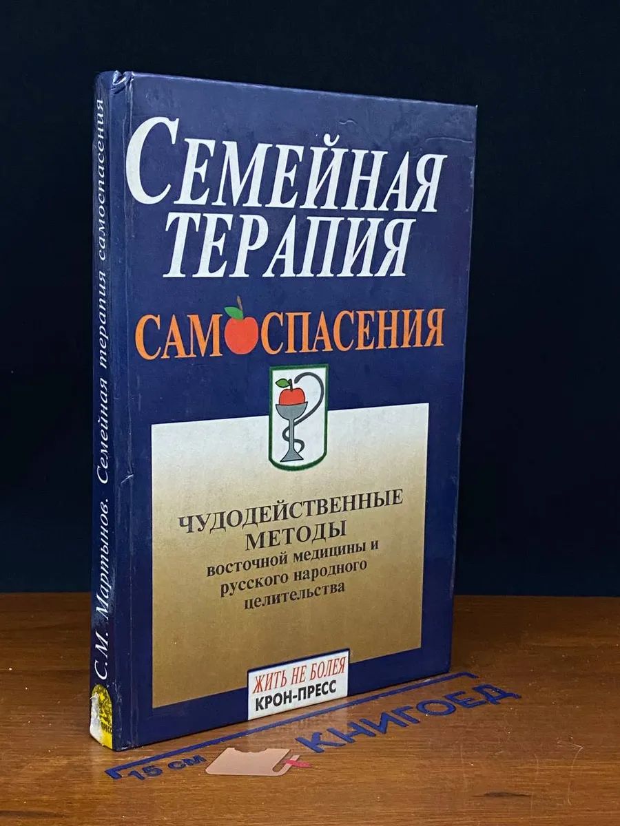 Семейная терапия самоспасения