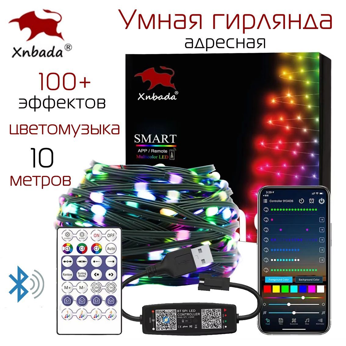 УмнаясветодиоднаягирляндаXnbadaRGB,10м,адресная,100+эффектов