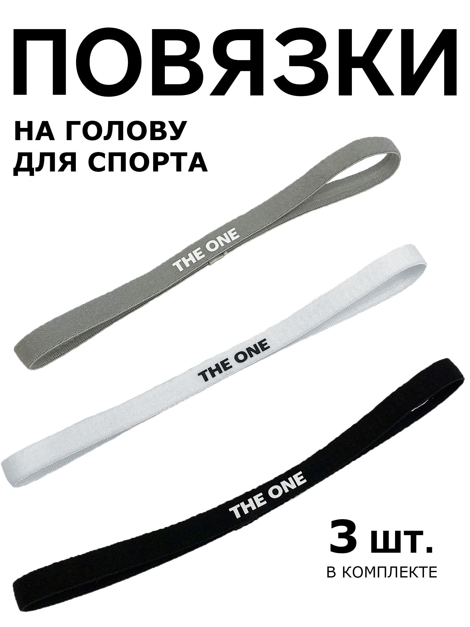 Повязка на...