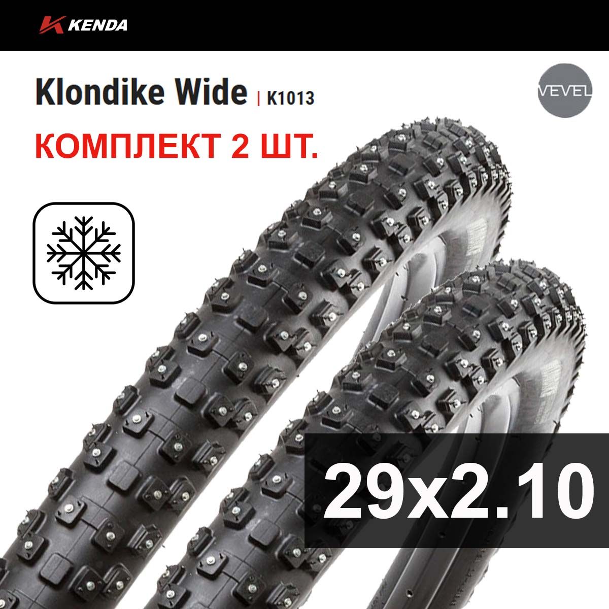 Комплект 2шт Покрышка KENDA KLONDIKE WIDE K1013 29х2,10 (54-622) с шипами, велосипедная зимняя шипованная