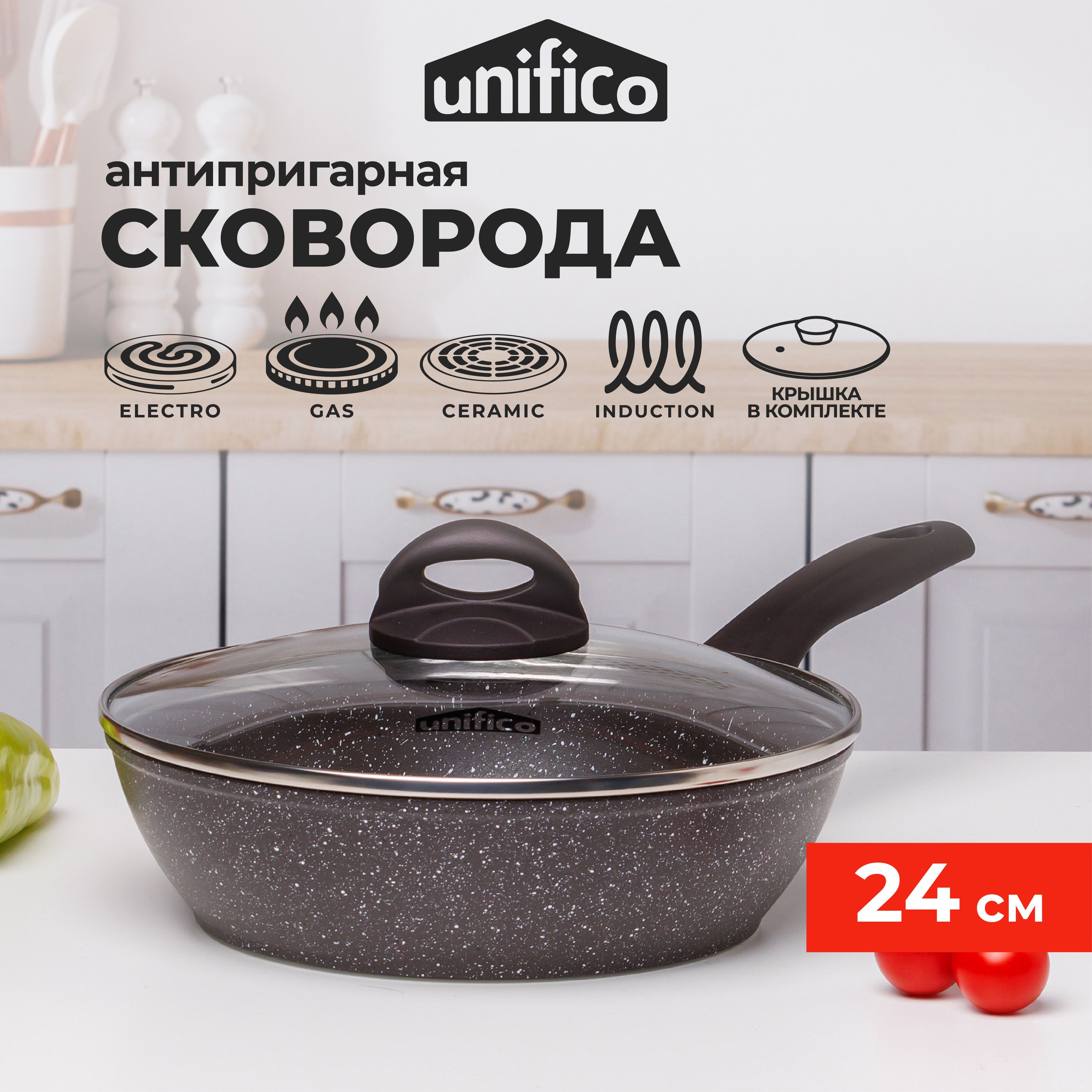 Сковорода с крышкой глубокая 24 см (индукция) UNIFICO Vigoroso Cioccolato (широкое дно)