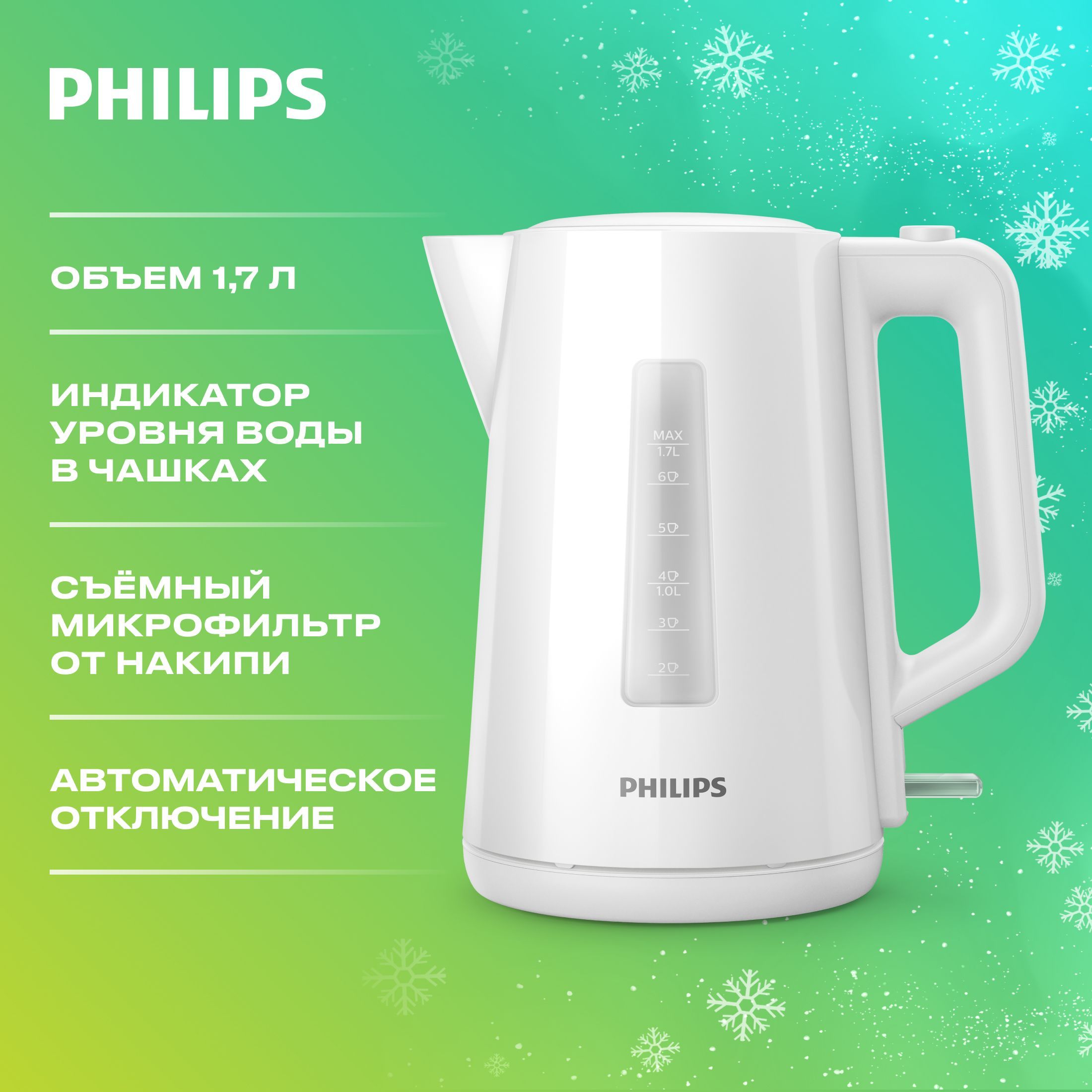 PhilipsЭлектрическийчайникHD9318/00,белый