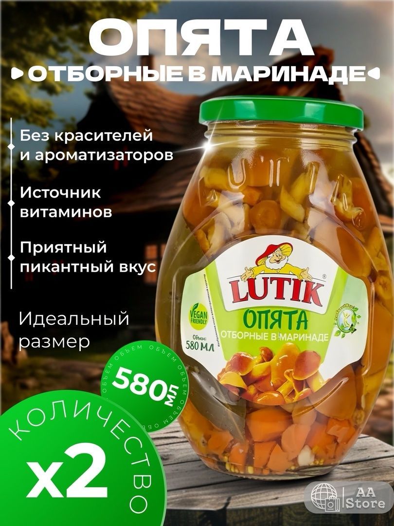 Грибы маринованные опята отборные Lutik 2*580мл