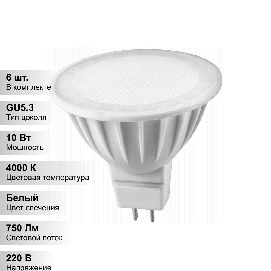 (6 шт.) Лампа светодиодная LED 10вт 230в GU5.3 белый