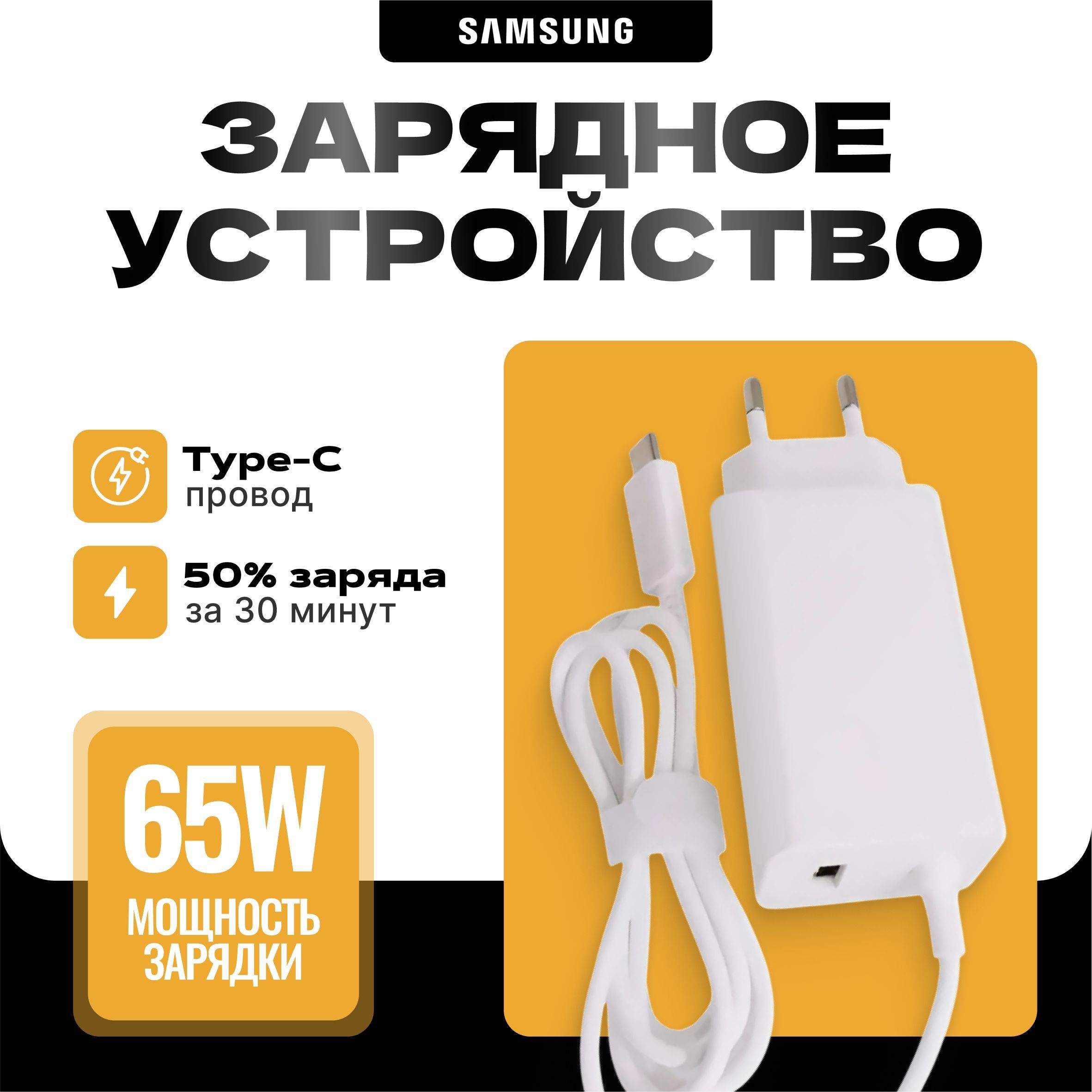 Быстрая зарядка Samsung 65w , Type с