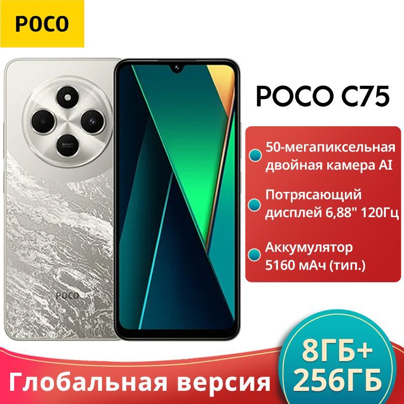 PocoСмартфонPOCOC75ГлобальнаяверсияGlobal8/256ГБ,золотой