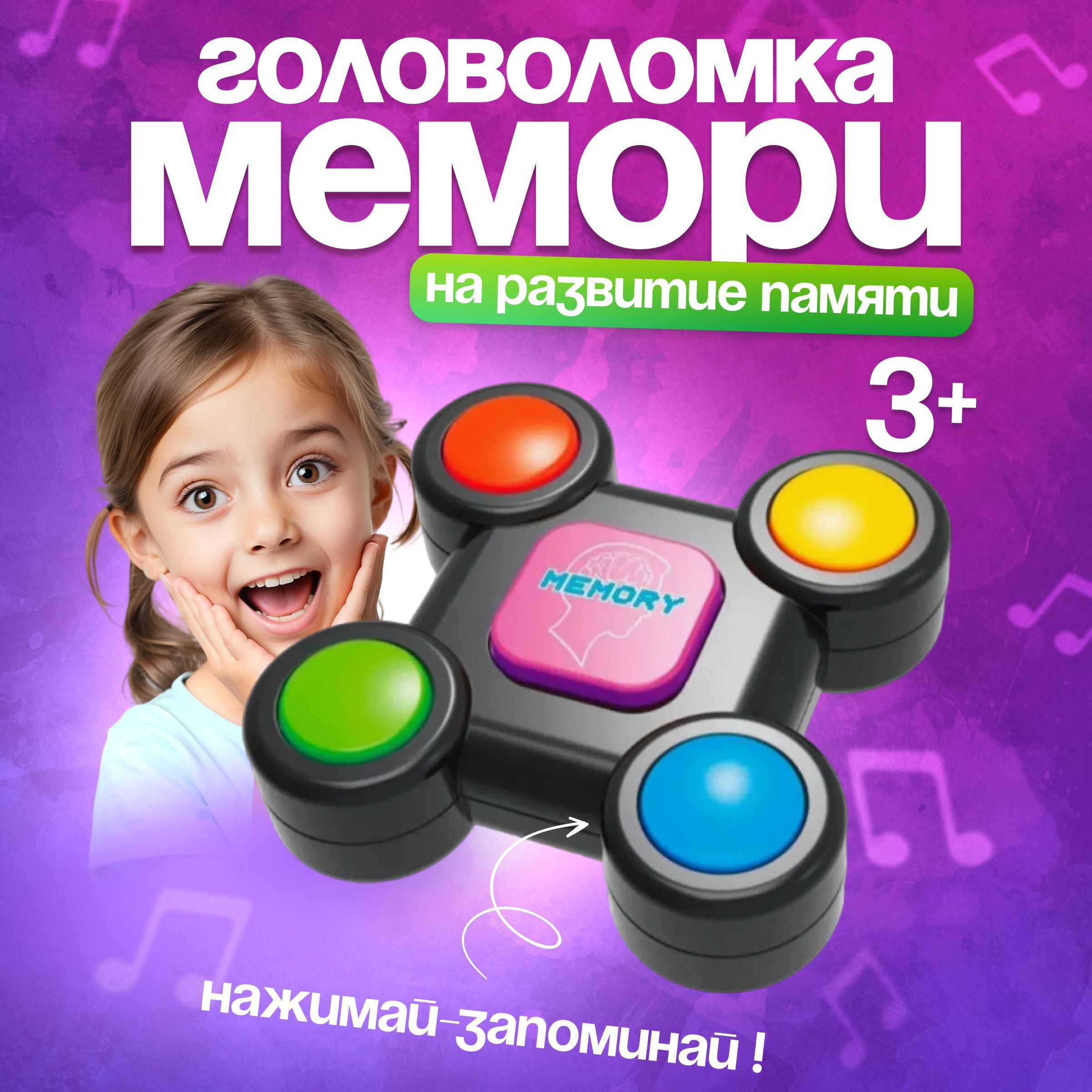 Игра на развитие памяти Memory, мемори игра на память "Нажимай-запоминай"