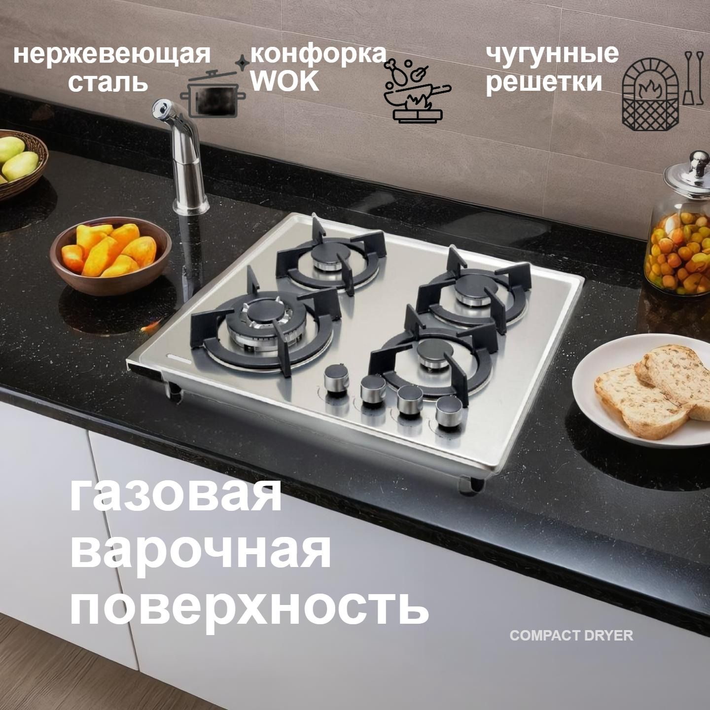 Газоваяварочнаявстраиваемаяпанель4конфорки+Wok