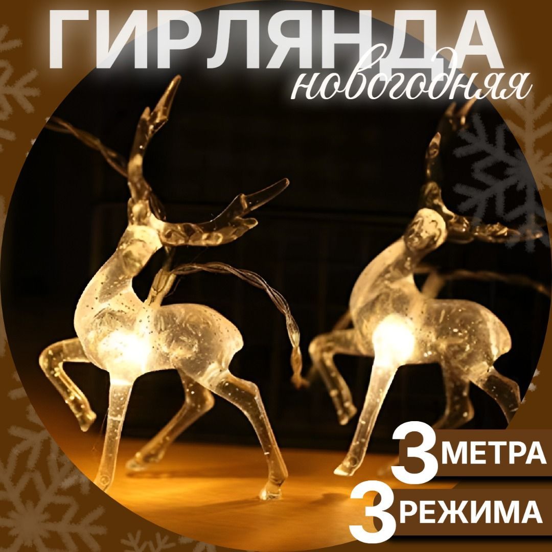 SnowBoutique Электрогирлянда интерьерная 20 ламп, 3 м, 1 шт