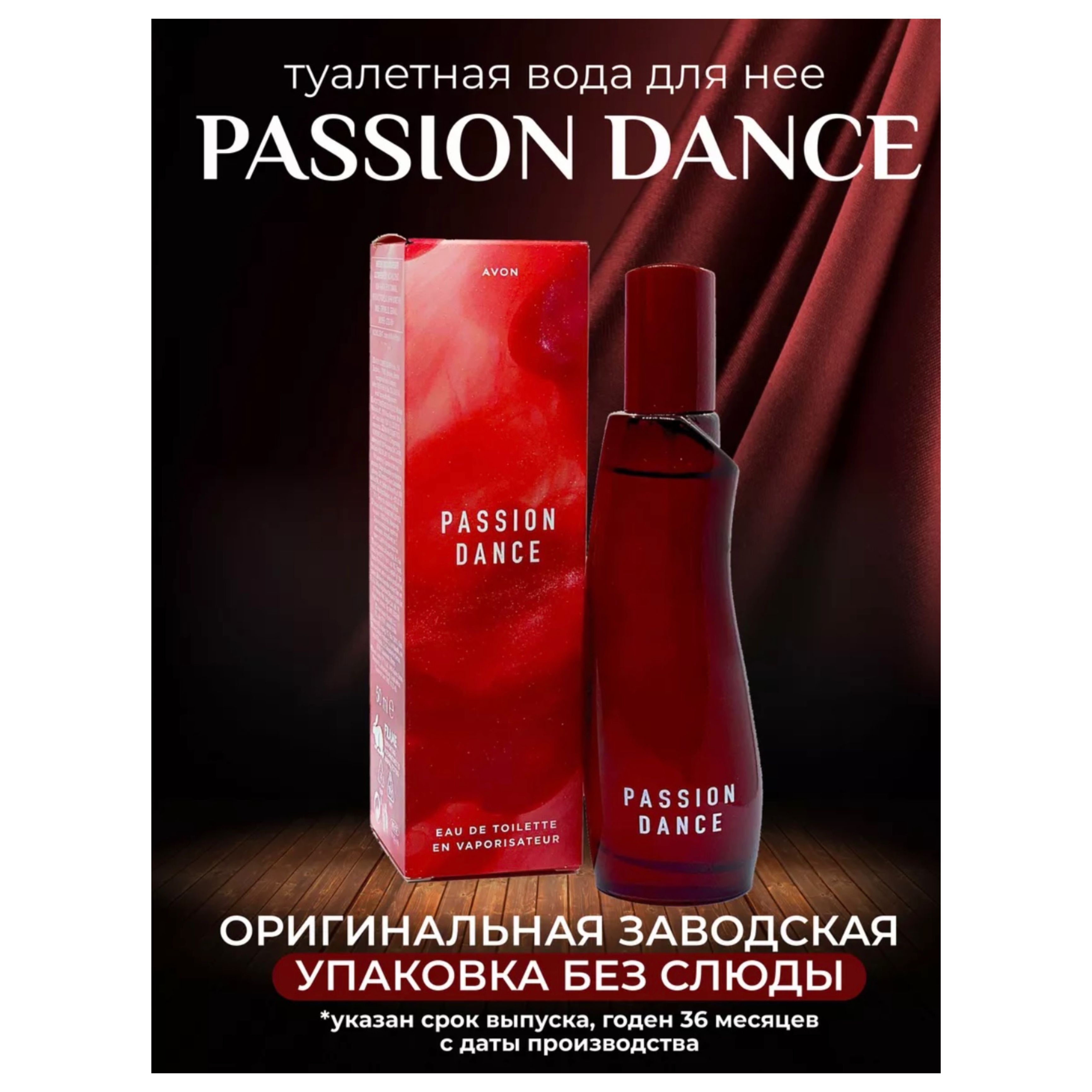 AVONТуалетнаяводаPassionDanceдлянее,50мл50мл