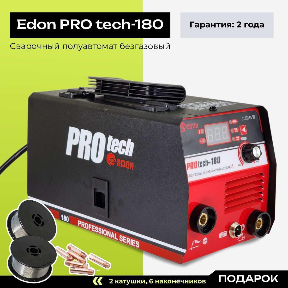 Сварочный инверторный аппарат полуавтомат Edon PROtech-180 3в1